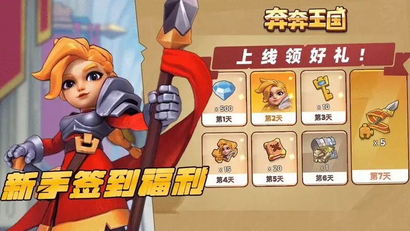 奔奔王国挂机怎么操作/挂机技巧_图片1