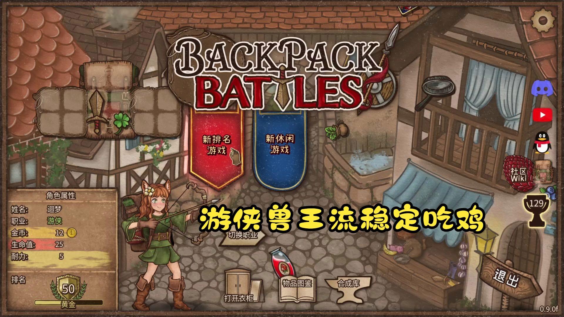 《背包乱斗》T0阵容搭配详细攻略_图片1