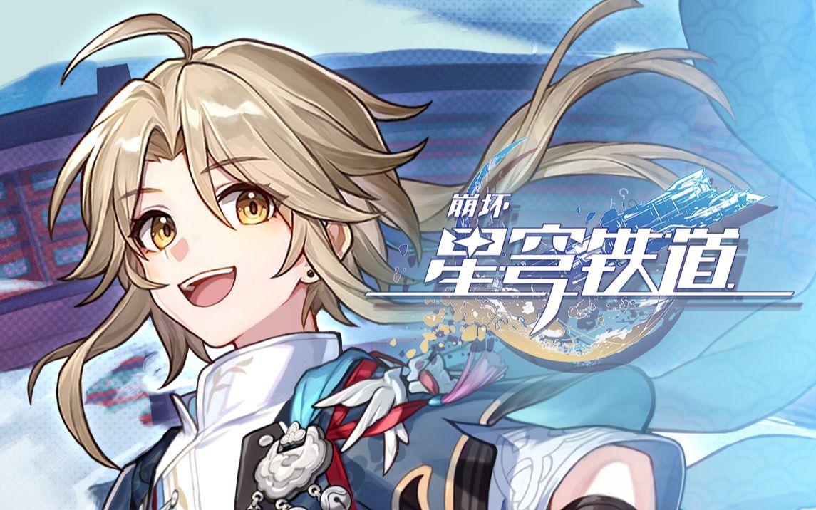 崩坏星穹铁道兑换码最新/上线时间/角色强度排名_图片3 崩坏星穹铁道兑换码最新/上线时间/角色强度排名_图片3