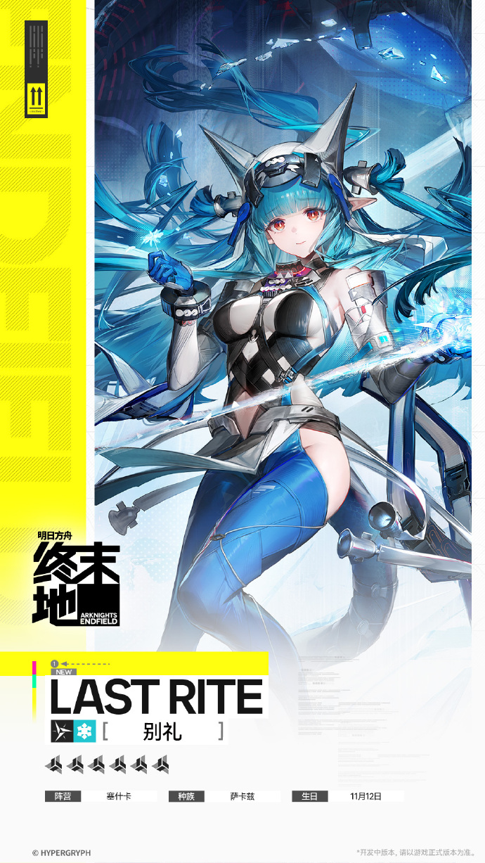 明日方舟终末地别礼/佩丽卡/伊冯角色介绍_图片2