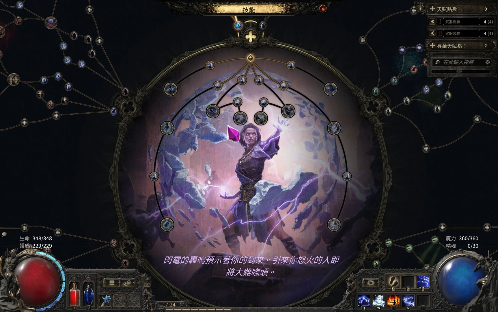 流放之路职业升华大全介绍/升华试炼攻略_图片1