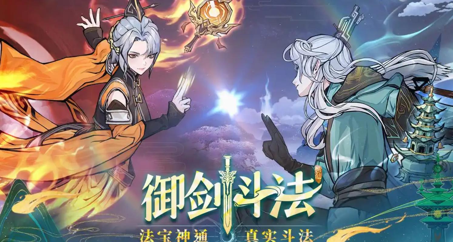 问剑长生攻略大全：新手快速提升指南_图片1