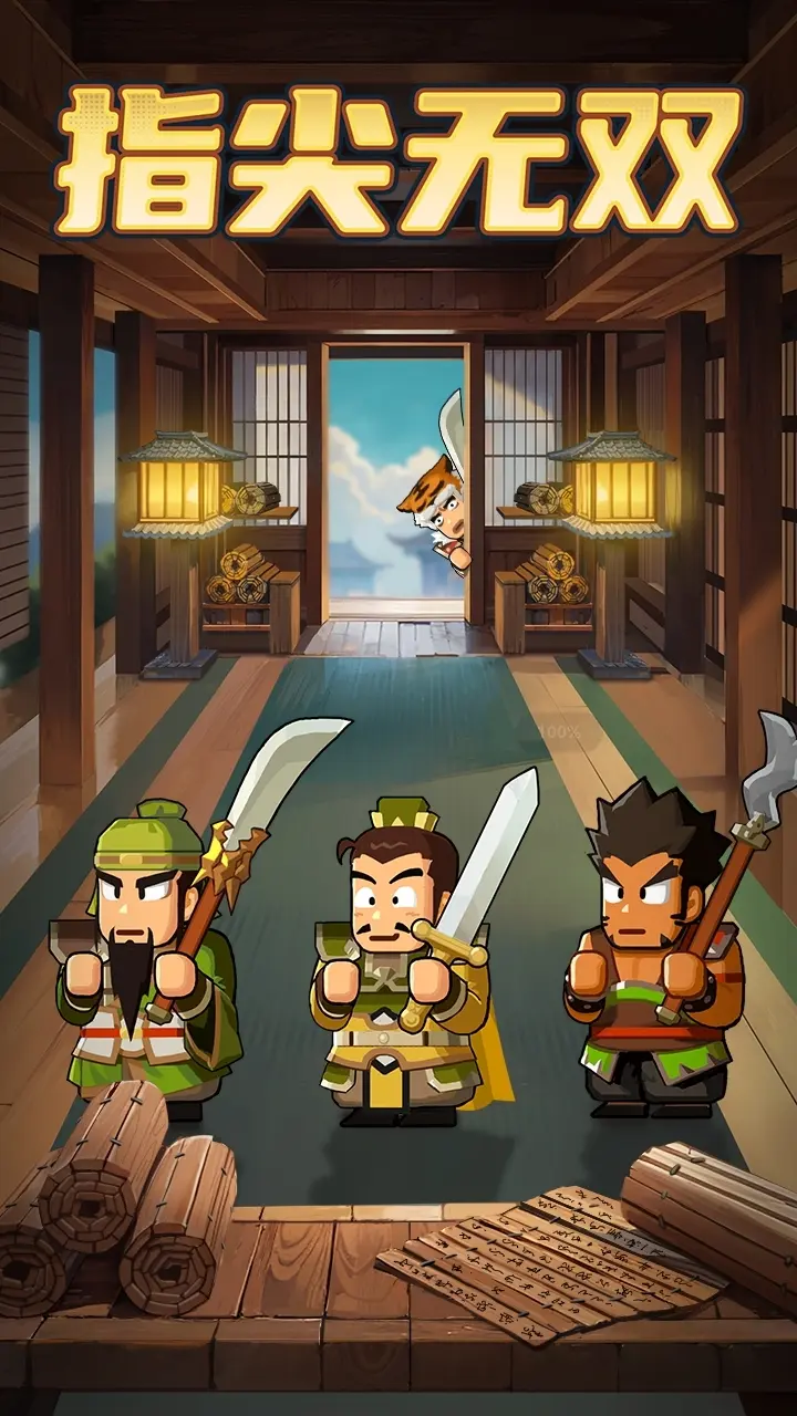 指尖无双6.png