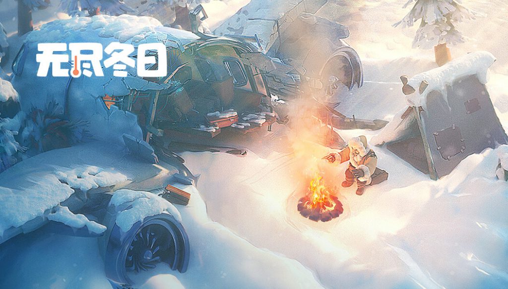 《无尽冬日》手游兑换码2025最新/攻略大全/多开搬砖技巧_图片4 《无尽冬日》手游兑换码2025最新/攻略大全/多开搬砖技巧_图片4