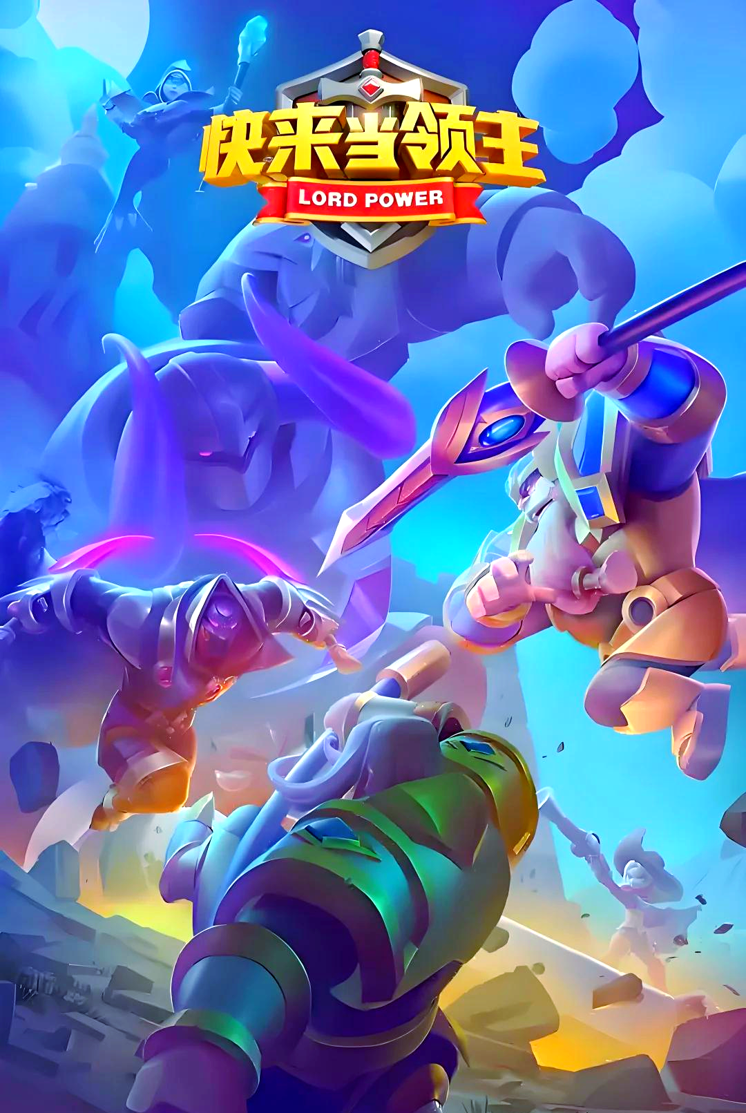 《快来当领主》排位赛详细打法攻略_图片1