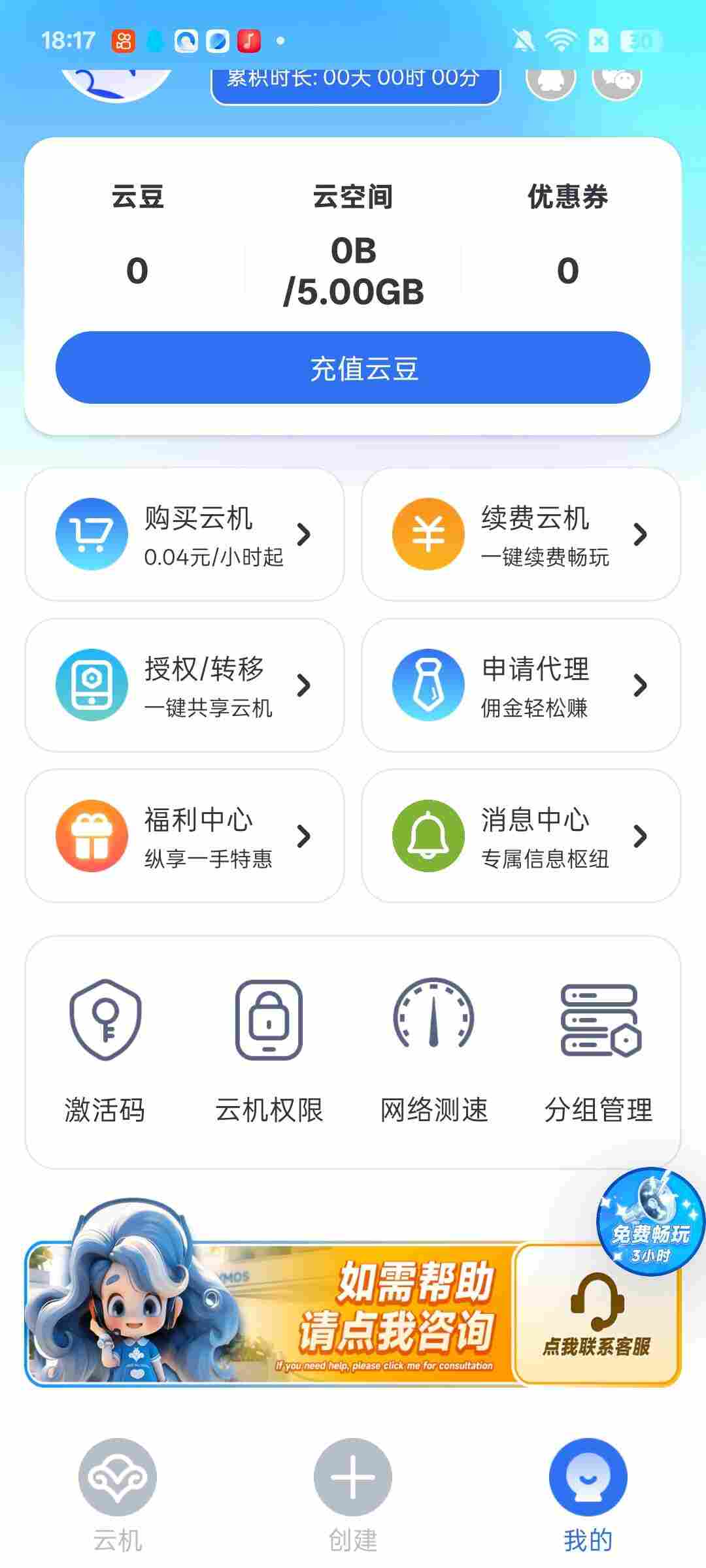 VMOS云手机App使用说明_图片8 VMOS云手机App使用说明_图片8