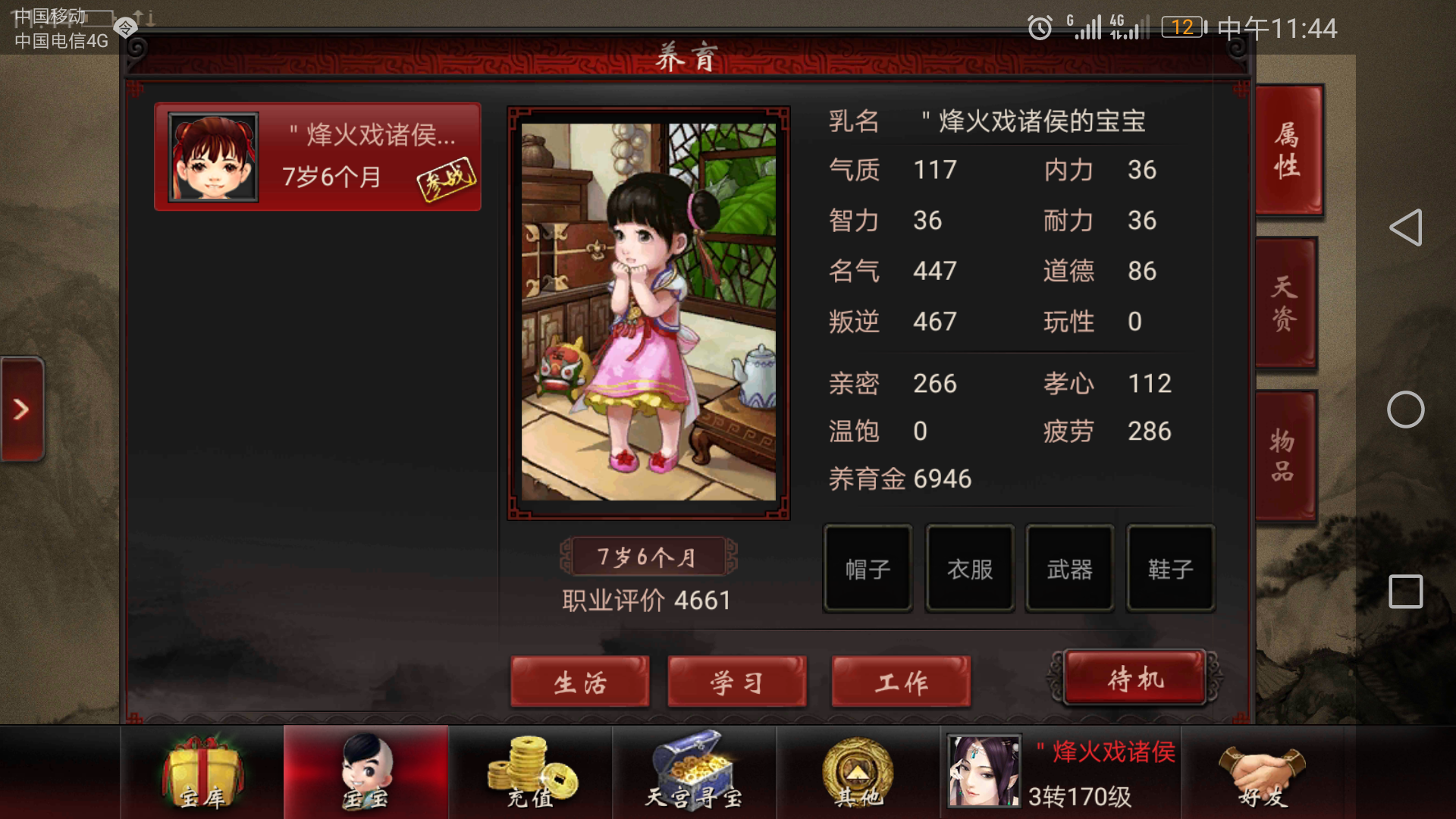 大话西游2孩子培养图表/全过程/时间/方案攻略_图片1