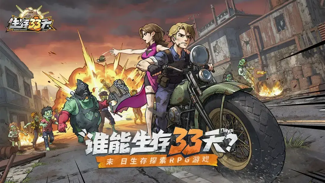 《生存33天》阵容搭配全攻略：两大T0流派助你轻松通关_图片1