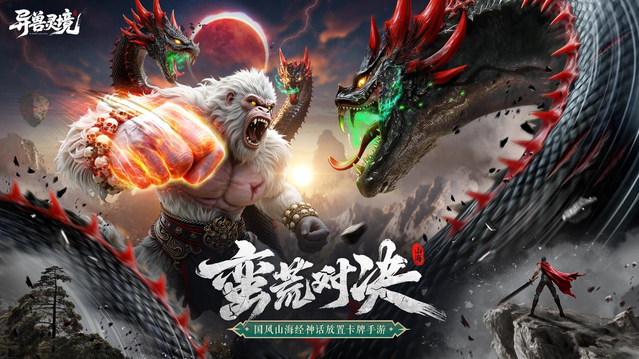 《异兽灵境》高效搬砖玩法，VMOS云手机多开防封教程_图片1