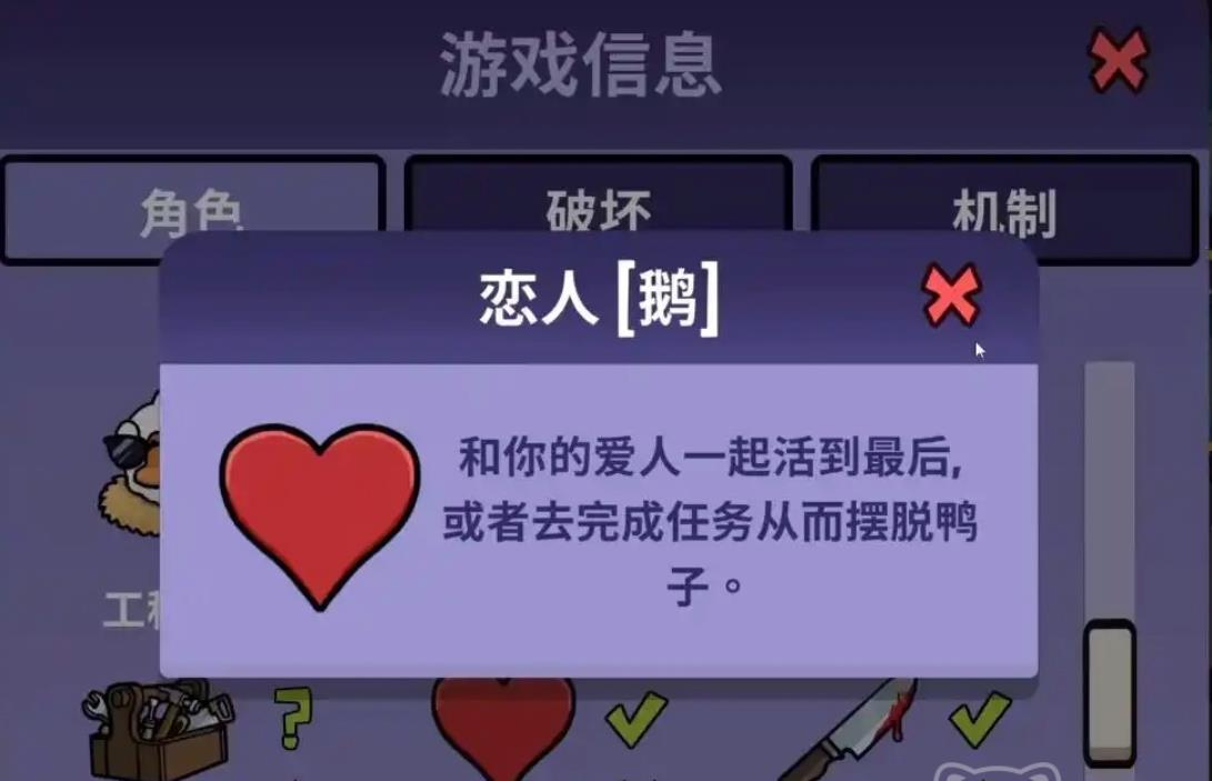 鹅鸭杀恋人怎么玩，怎么传炸弹/鸽子获胜条件_图片1