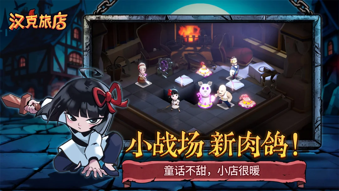 《汉克旅店》星石获取方法/怎么重铸_图片1 《汉克旅店》星石获取方法/怎么重铸_图片1