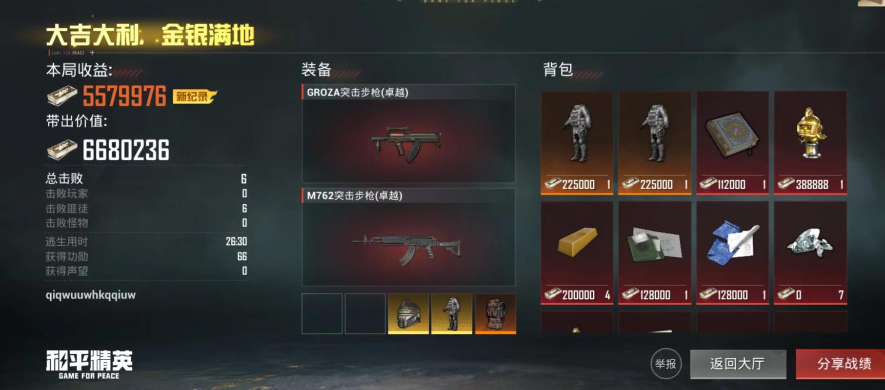 和平精英地铁逃生夺金模式最强打法/搭配/天赋教学_图片1