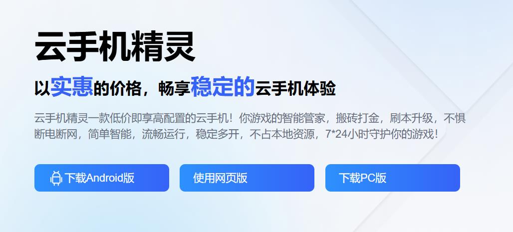 从性价比到防封能力：2026年好用的云手机推荐_图片2