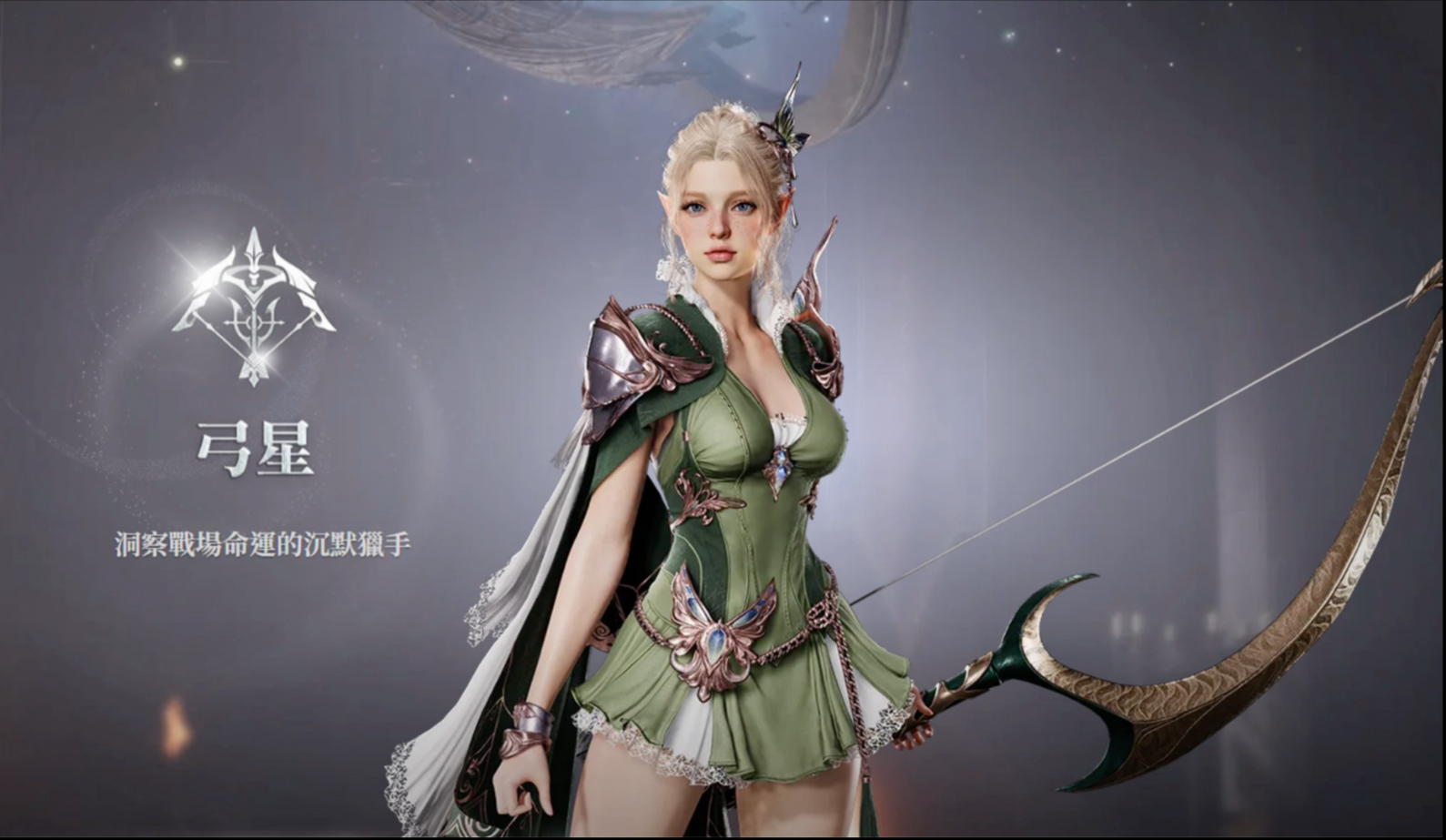 永恒之塔2弓星技能搭配/连招/烙印选择/守护力加点攻略_图片1