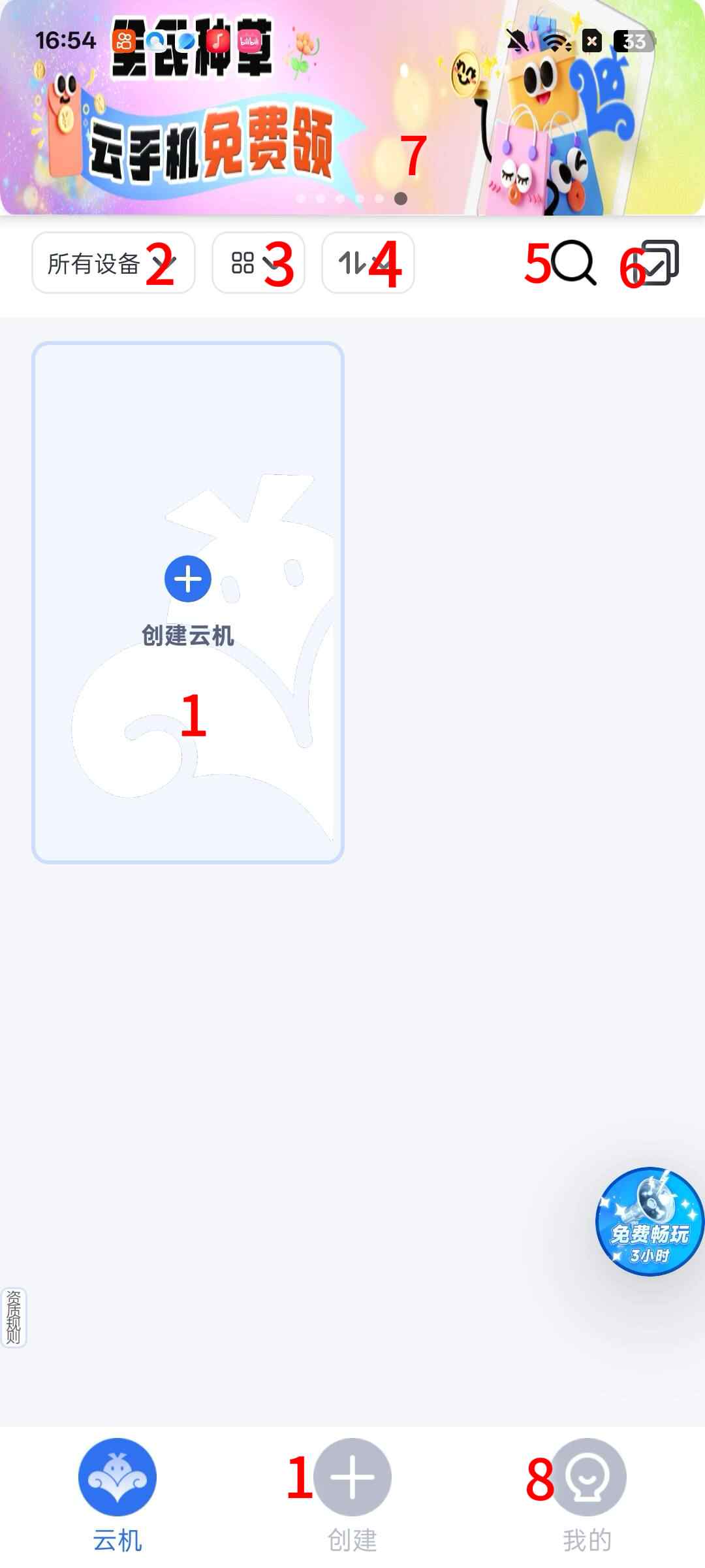 VMOS云手机App使用说明_图片1 VMOS云手机App使用说明_图片1
