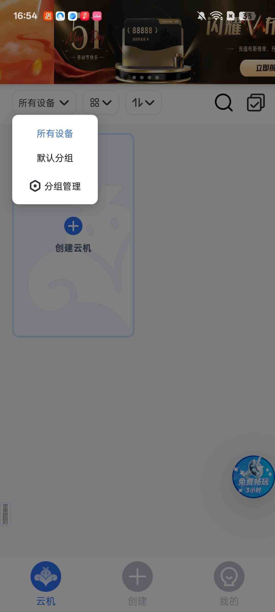 VMOS云手机App使用说明_图片3 VMOS云手机App使用说明_图片3