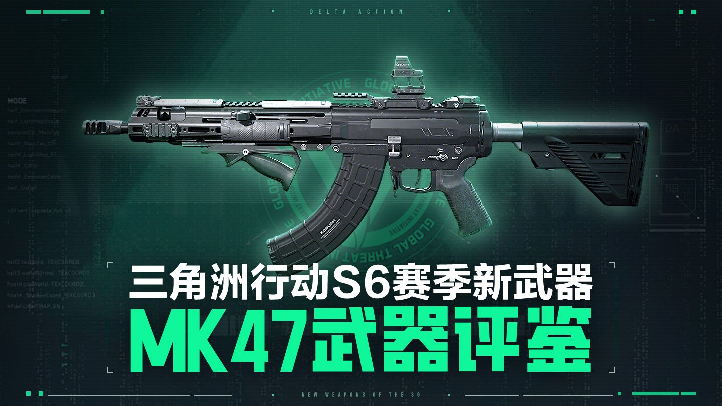 三角洲行动MK47改枪码5套实用方案分享_图片1 三角洲行动MK47改枪码5套实用方案分享_图片1