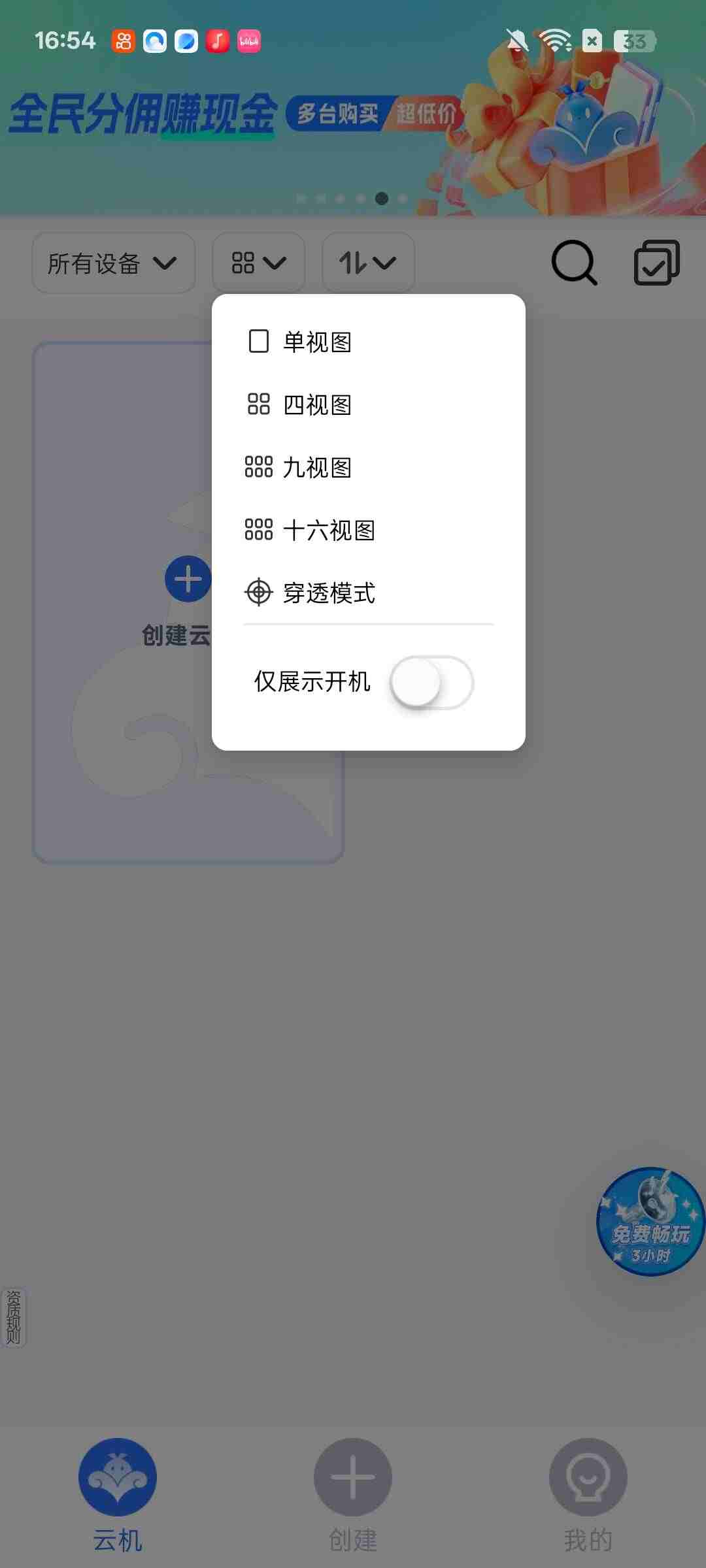VMOS云手机App使用说明_图片4 VMOS云手机App使用说明_图片4