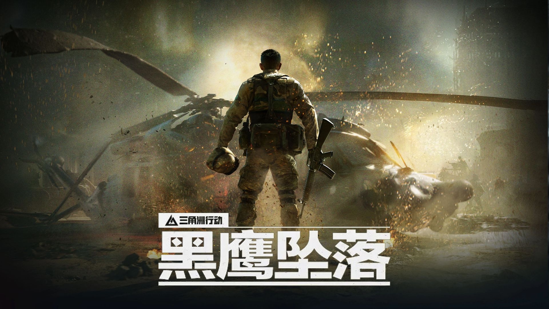 《三角洲行动》“黑鹰坠落” 七关难度排名（从难到易）_图片1