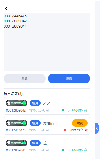 搜索设备功能_图片2