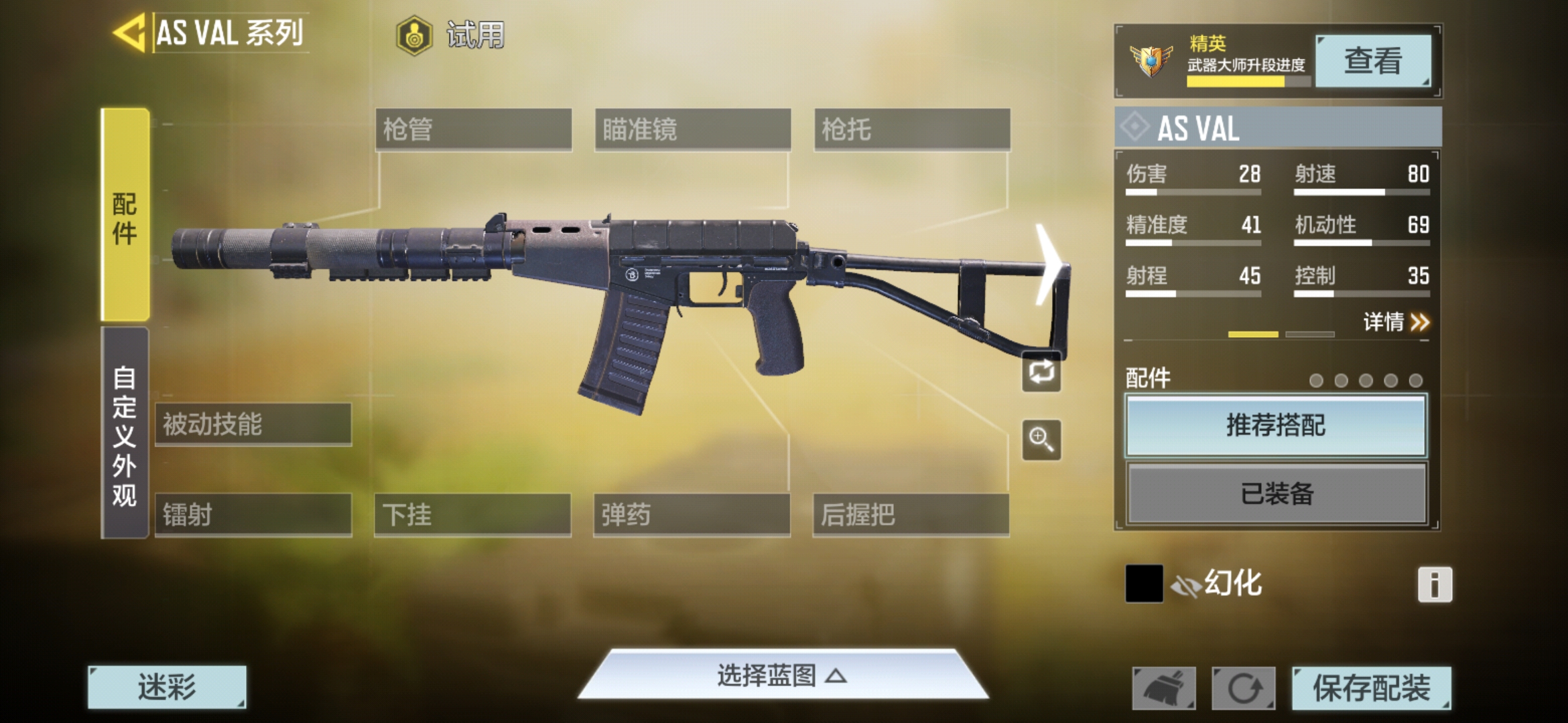 三角洲行动AS Val突击步枪最强改装方案解析_图片1 三角洲行动AS Val突击步枪最强改装方案解析_图片1