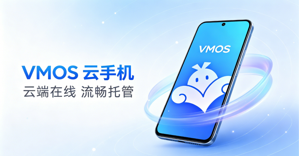 新手怎么选云手机不踩坑?高性价比云手机这么选更划算_图片1 新手怎么选云手机不踩坑?高性价比云手机这么选更划算_图片1