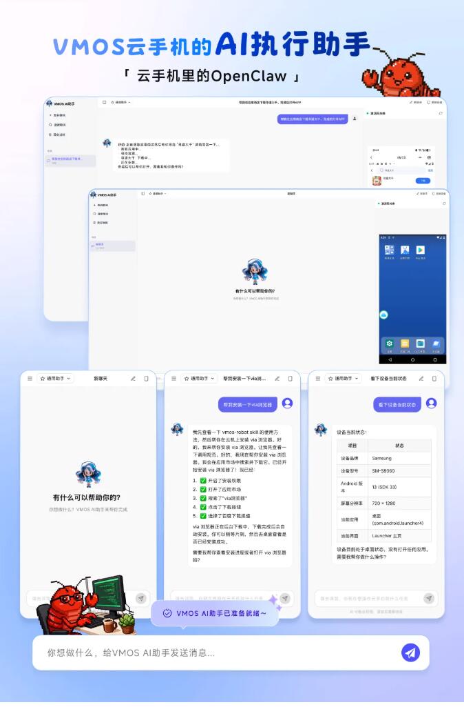 会思考的云手机来了！云手机里的OpenClaw_图片2