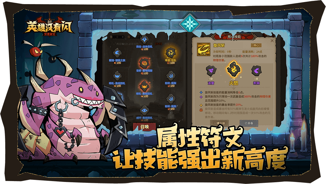 《英雄没有闪》技能搭配和巅峰加点攻略_图片1 《英雄没有闪》技能搭配和巅峰加点攻略_图片1