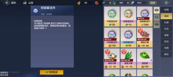妄想山海专属猛宠打造计划，爱宠快速提升攻略