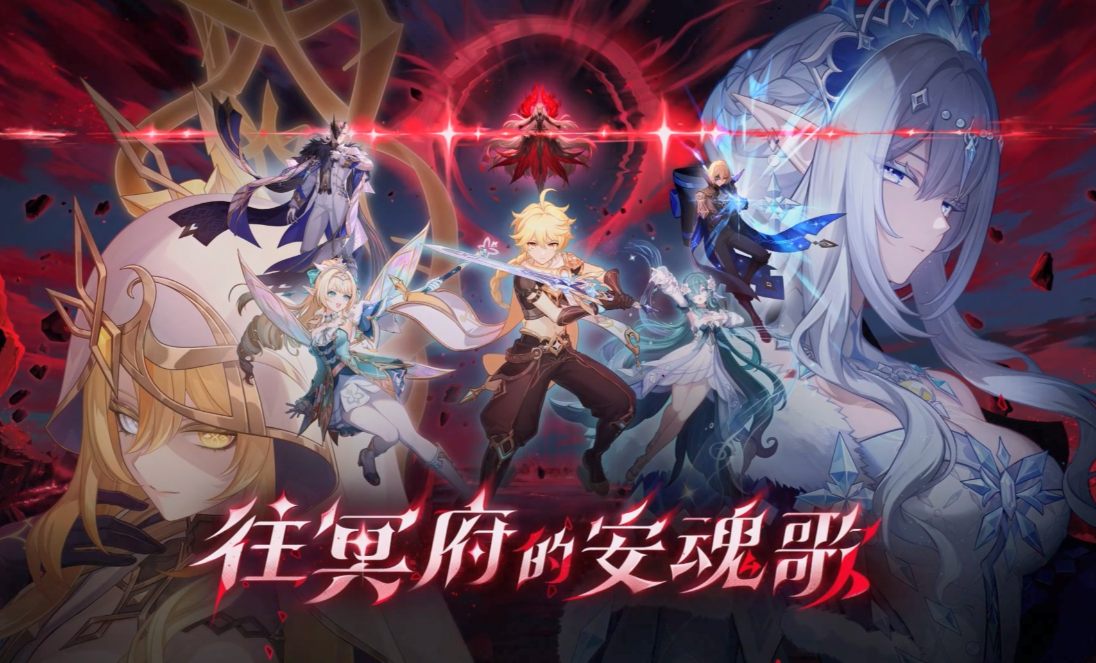 原神往冥府的安魂歌怎么接怎么做?7.1 魔神任务全流程攻略_图片1 原神往冥府的安魂歌怎么接怎么做?7.1 魔神任务全流程攻略_图片1