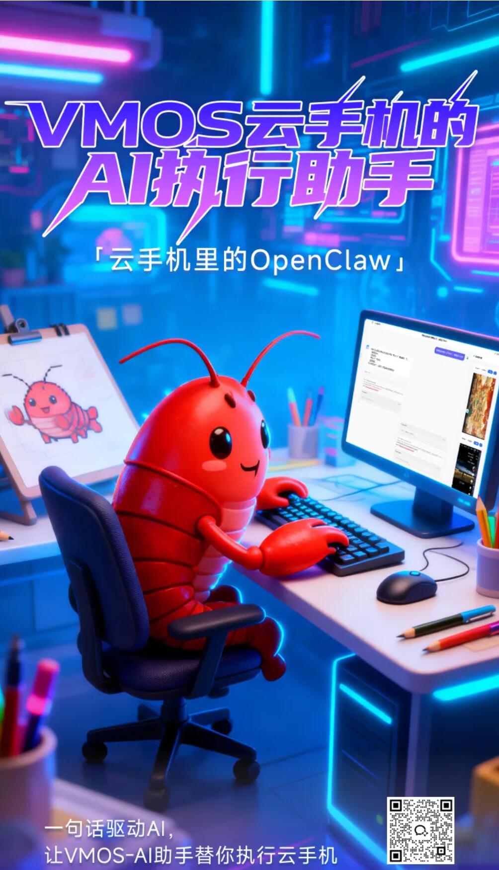 会思考的云手机来了！云手机里的OpenClaw_图片1