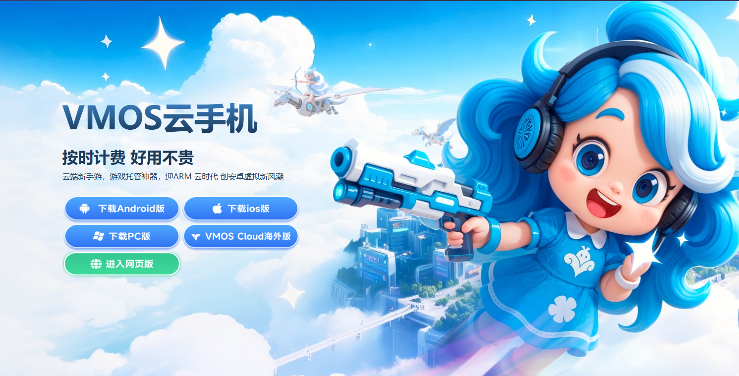 云手机哪个好，便宜又好用的云手机推荐_图片1