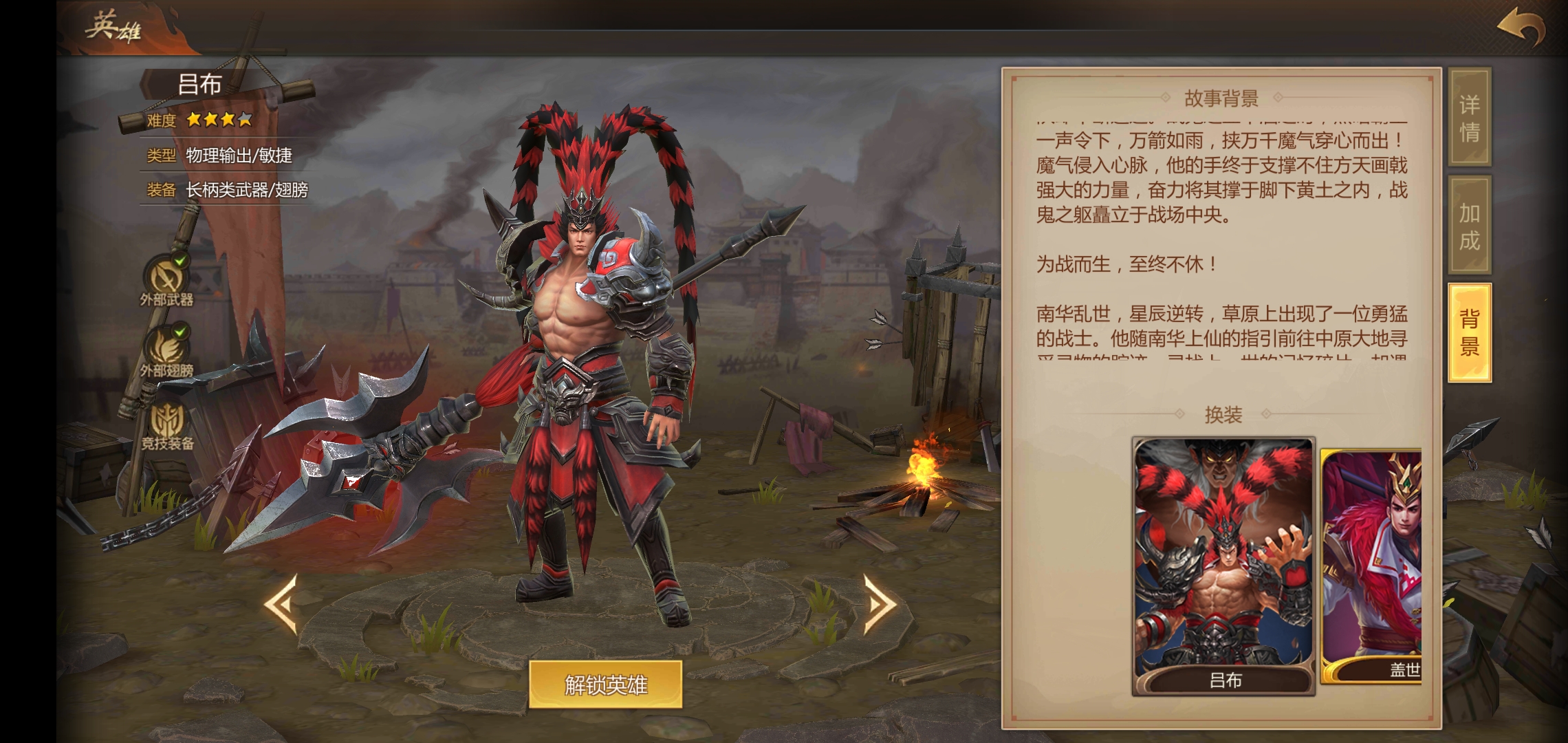 《三国冰河时代》吕布/张飞/典韦/马超怎么获得_图片1