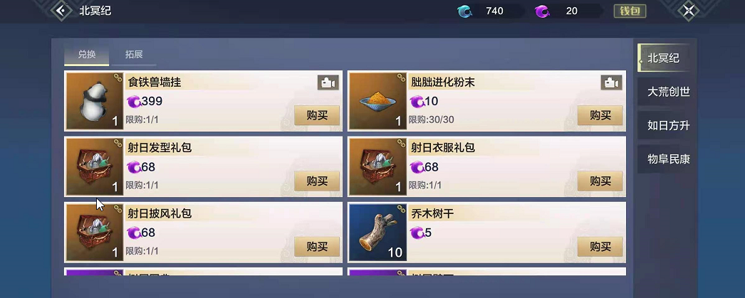 妄想山海手游搬砖妄想山海北冥商店在哪