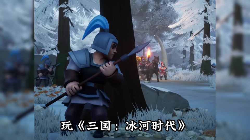 《三国冰河时代》好玩吗/值得玩吗/装备升级强化攻略_图片1