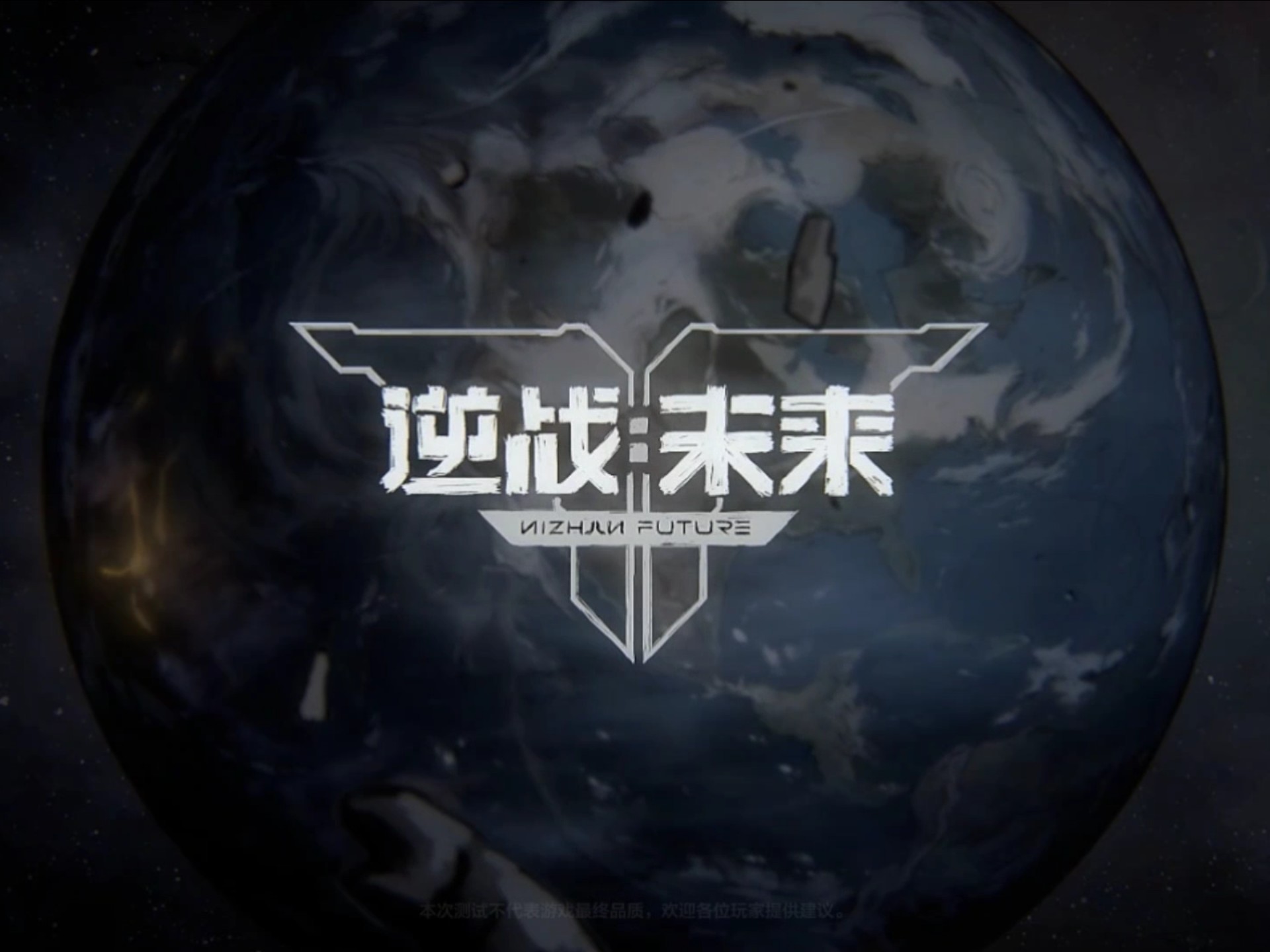 逆战未来是什么游戏/上线时间_图片1