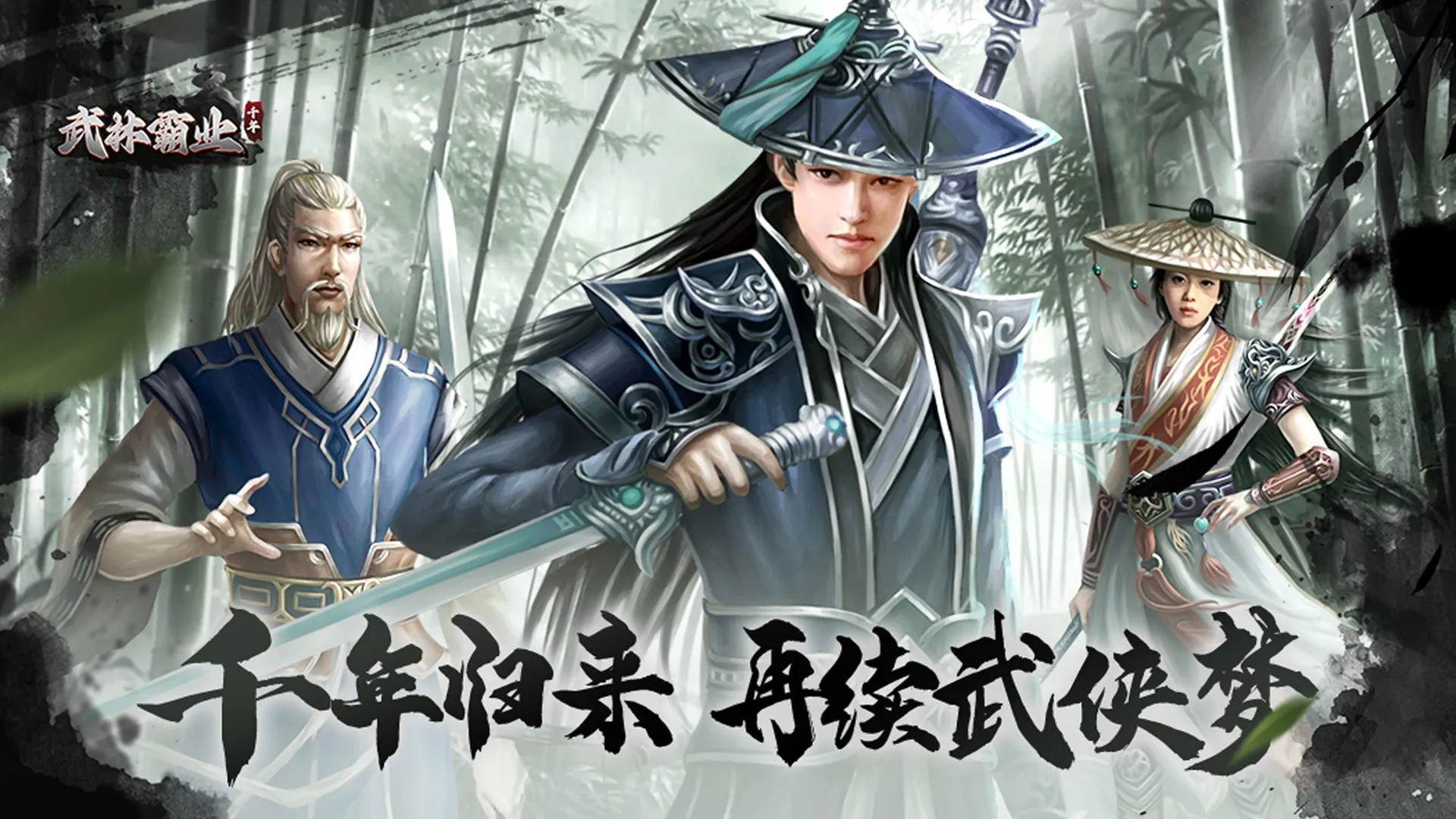武林霸业手游攻略大全：从入门到精通的江湖生存手册_图片1