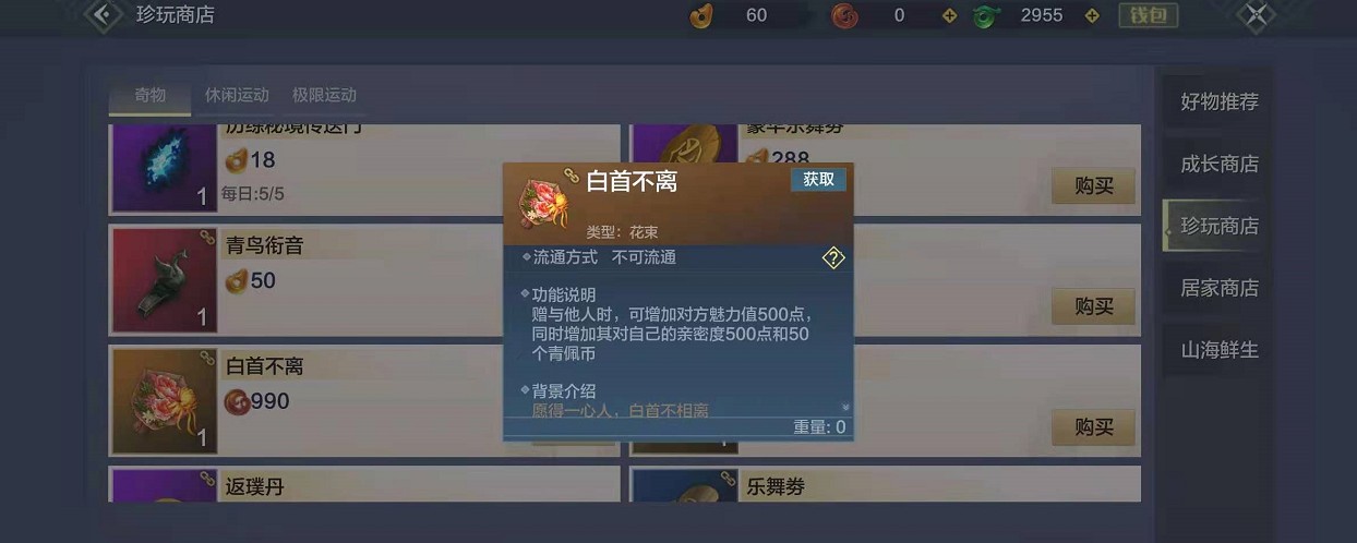 妄想山海手游白首不离花束怎么做？ - vmos云手机_图片1