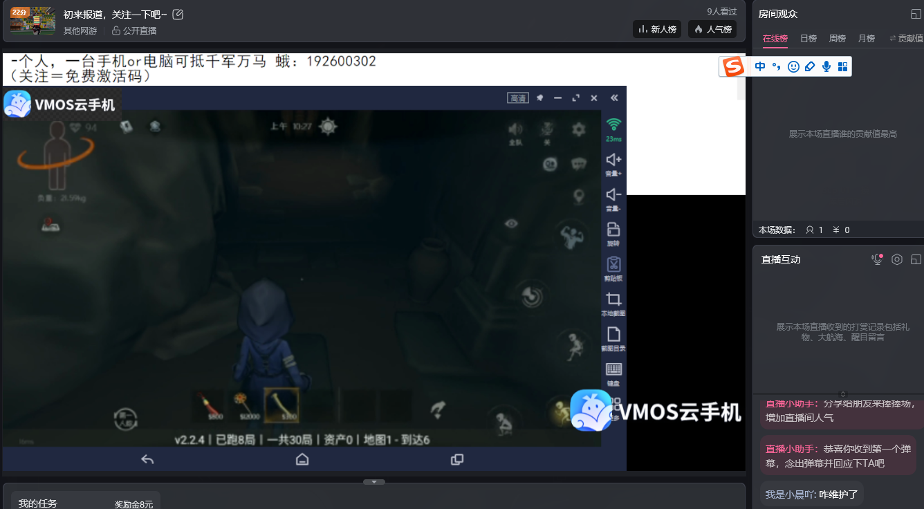 超自然行动组vmos云手机+辅助教学_图片3 超自然行动组vmos云手机+辅助教学_图片3