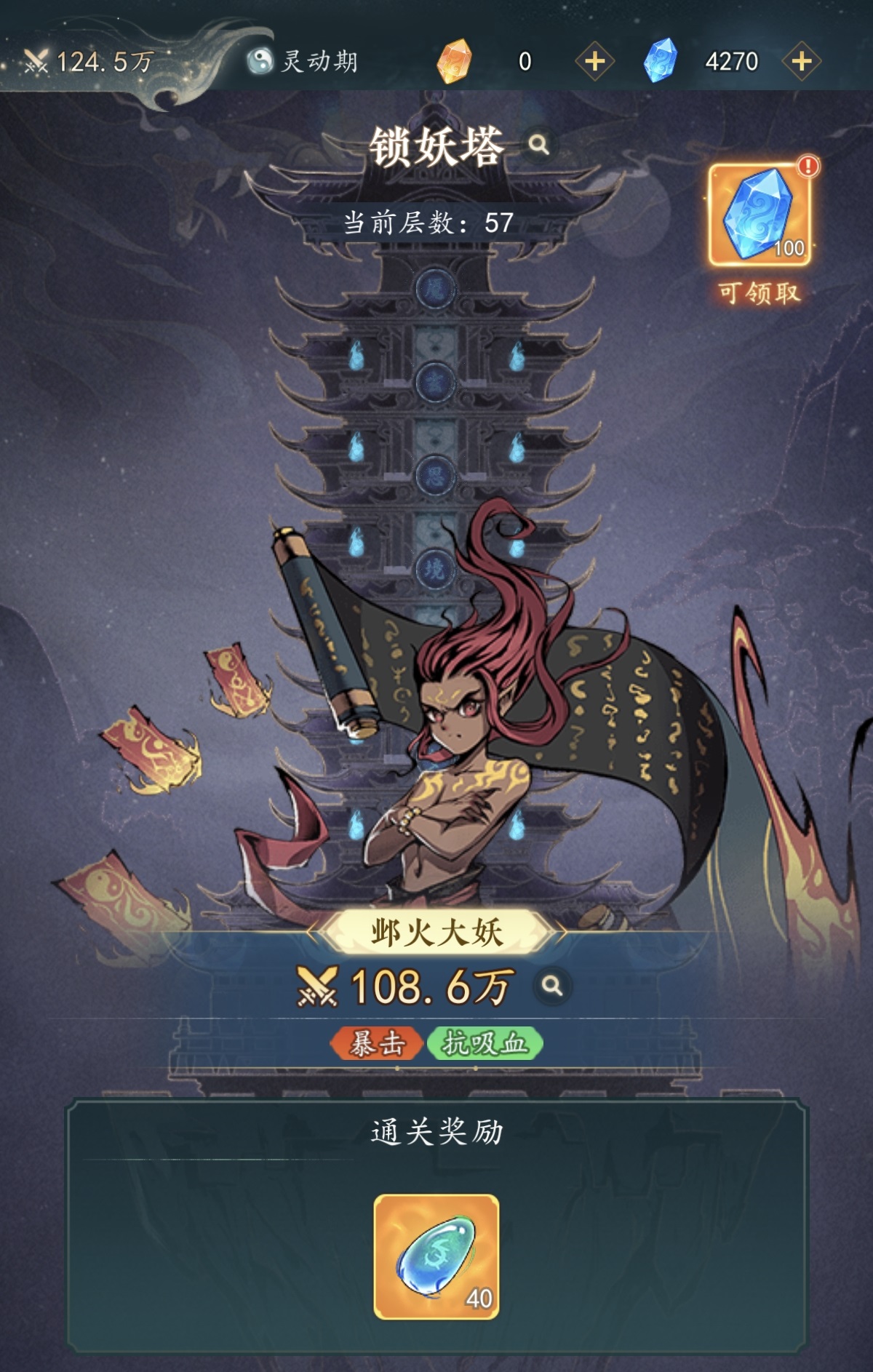 《幻世仙途》爬塔攻略大全：锁妖塔冲塔技巧与地宫通关秘籍_图片1