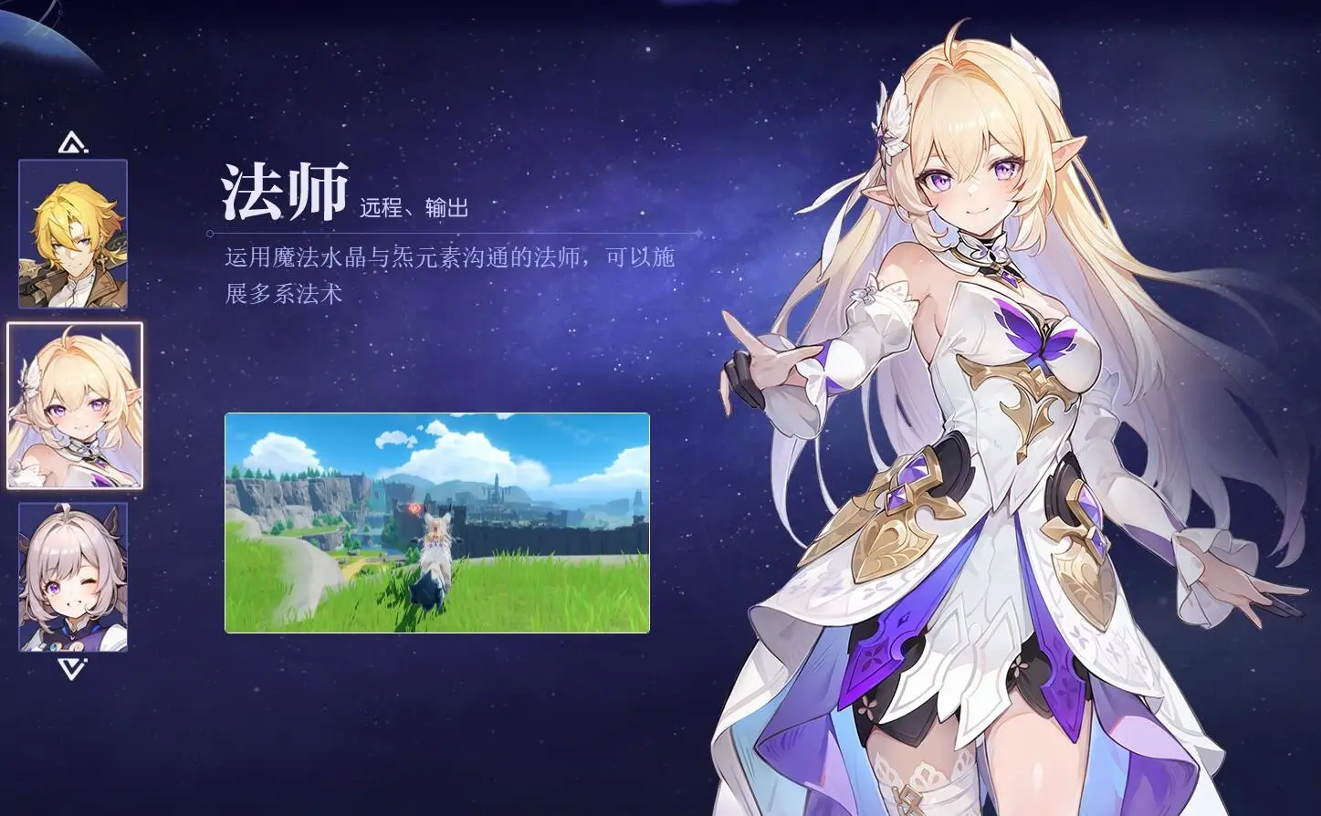 《悠星大陆》新手入坑指南：三大职业深度解析与选择建议_图片1