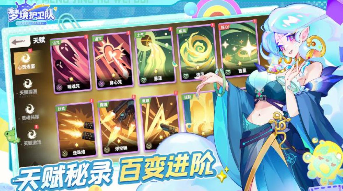 梦境护卫队官网入口/2026最新兑换码_图片1