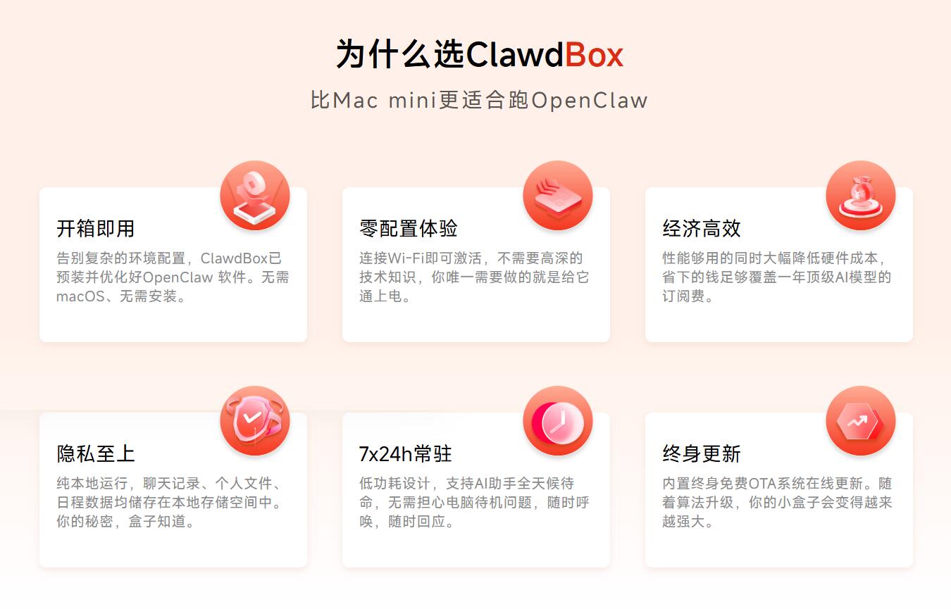 跑OpenClaw的懒人神器-ClawdBox,让小白也能轻松上手“养龙虾”_图片2