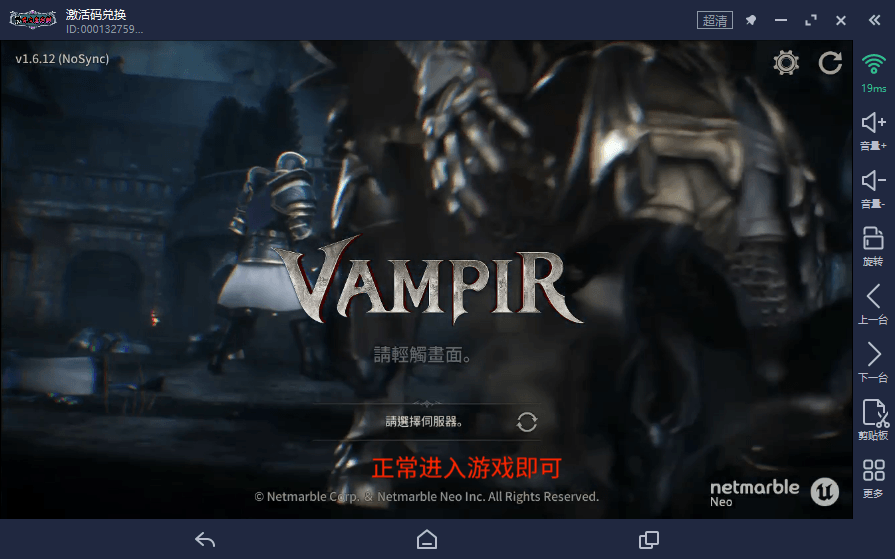 Vampir（吸血鬼国际服）启动流程文档_图片5