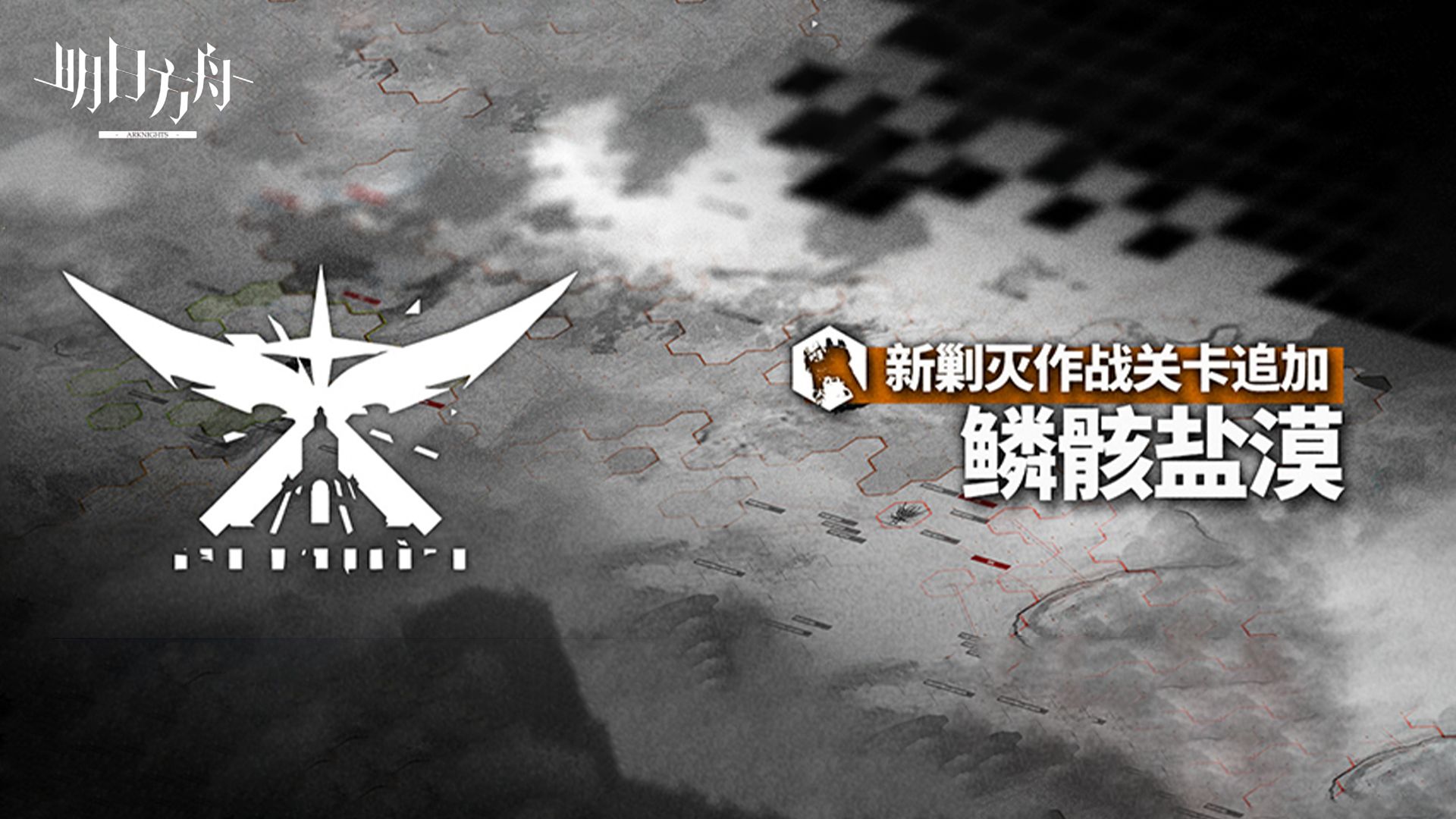 明日方舟剿灭模式行动在哪里打/剿灭任务攻略_图片1 明日方舟剿灭模式行动在哪里打/剿灭任务攻略_图片1