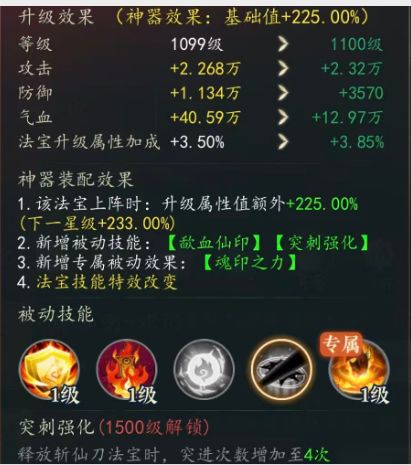 《幻世仙途》法宝获取全攻略，挖宝技巧与高效养成指南_图片1