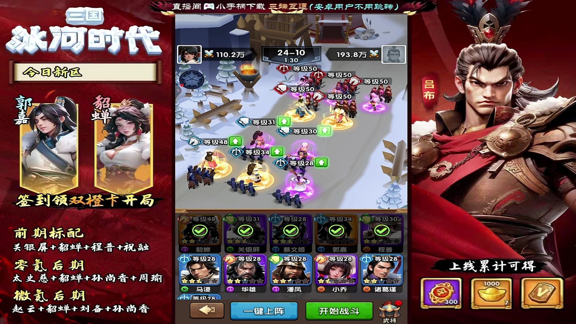 《三国冰河时代》全面备战攻略/讨伐攻略_图片1