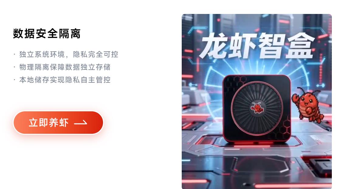 开箱即用!ClawdBox龙虾智盒,5分钟拥有你的专属AI数字员工_图片1 开箱即用!ClawdBox龙虾智盒,5分钟拥有你的专属AI数字员工_图片1