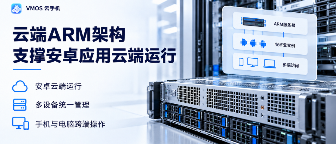 云手机哪个好?2026 安卓云手机怎么选,按时计费用着不烧心_图片3 云手机哪个好?2026 安卓云手机怎么选,按时计费用着不烧心_图片3