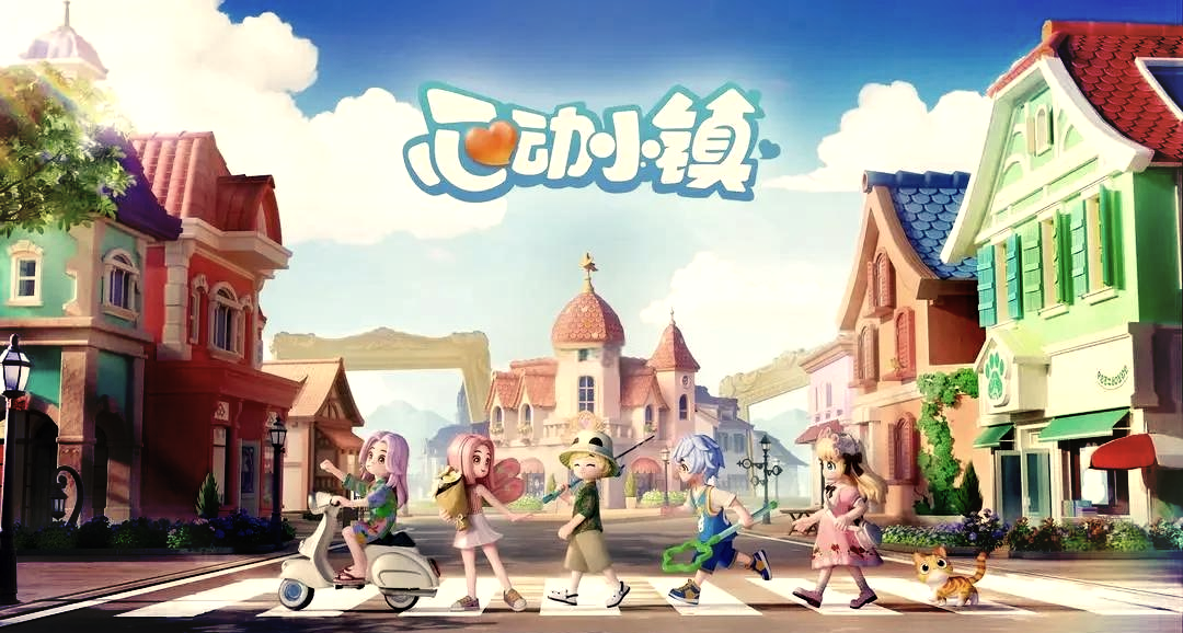 心动小镇怎么玩/怎么升级快_图片1